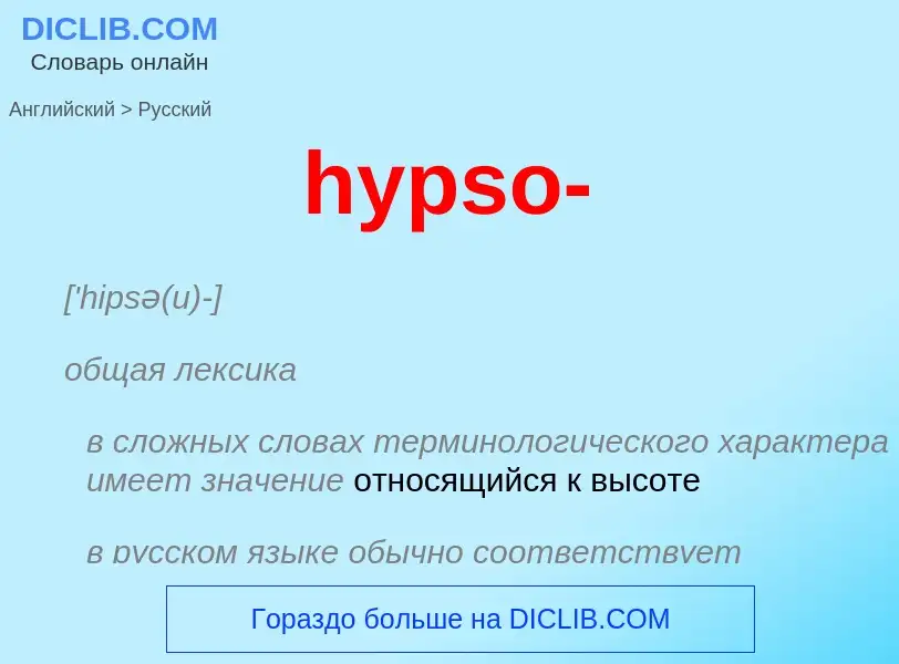 ¿Cómo se dice hypso- en Ruso? Traducción de &#39hypso-&#39 al Ruso