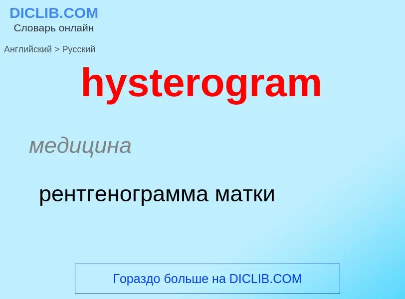 Traduzione di &#39hysterogram&#39 in Russo