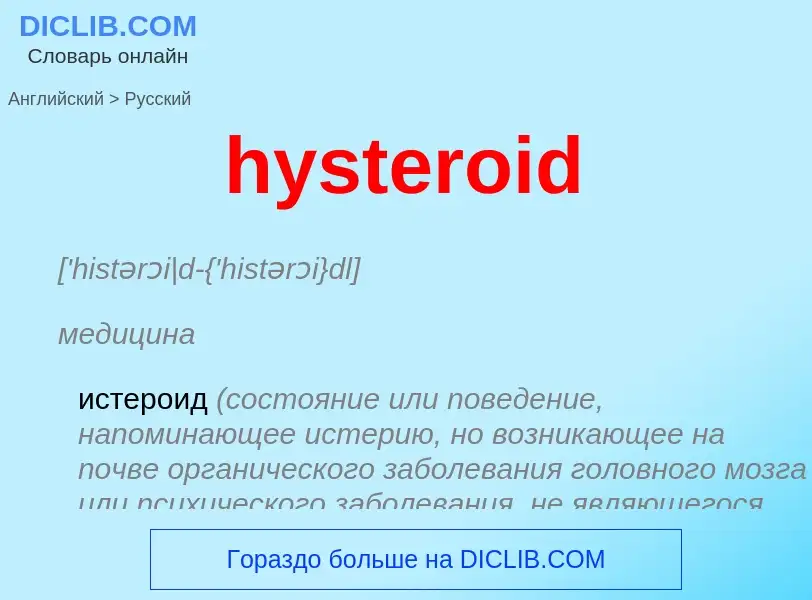 Traduzione di &#39hysteroid&#39 in Russo