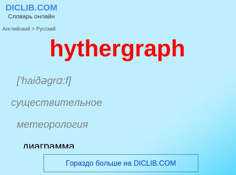 Traduzione di &#39hythergraph&#39 in Russo