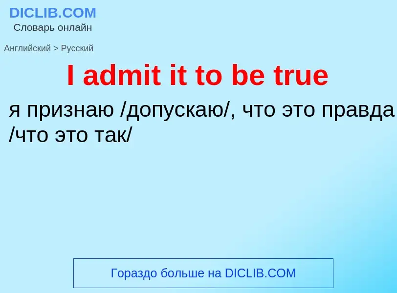 Vertaling van &#39I admit it to be true&#39 naar Russisch