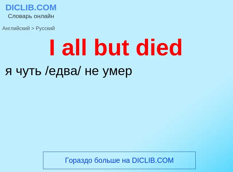 Vertaling van &#39I all but died&#39 naar Russisch