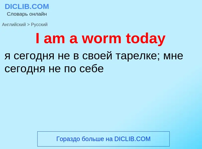 Vertaling van &#39I am a worm today&#39 naar Russisch