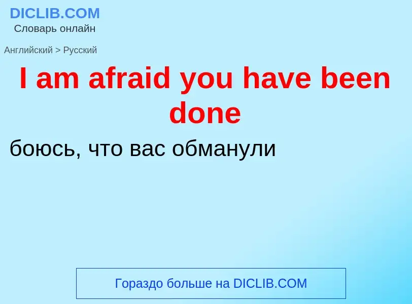 ¿Cómo se dice I am afraid you have been done en Ruso? Traducción de &#39I am afraid you have been do