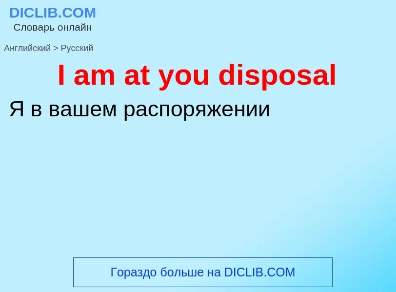 Μετάφραση του &#39I am at you disposal&#39 σε Ρωσικά