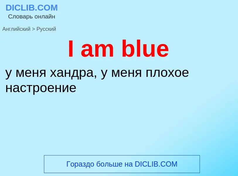 Μετάφραση του &#39I am blue&#39 σε Ρωσικά