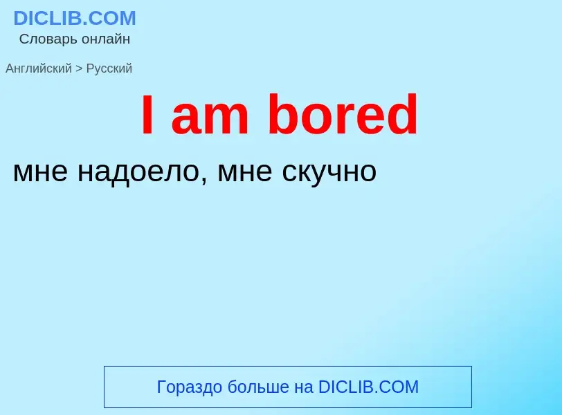 ¿Cómo se dice I am bored en Ruso? Traducción de &#39I am bored&#39 al Ruso