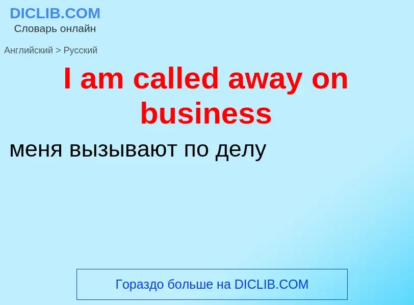 Μετάφραση του &#39I am called away on business&#39 σε Ρωσικά