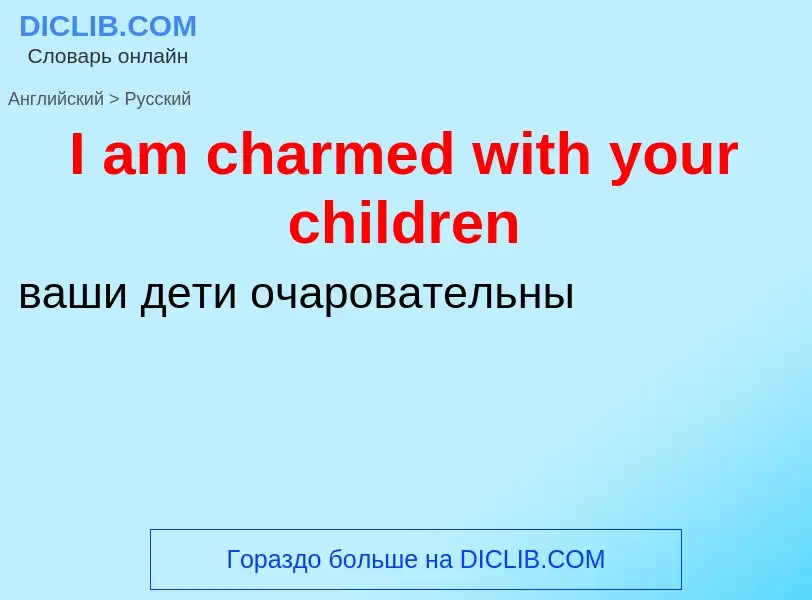 Vertaling van &#39I am charmed with your children&#39 naar Russisch