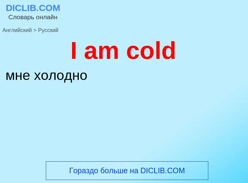 Vertaling van &#39I am cold&#39 naar Russisch