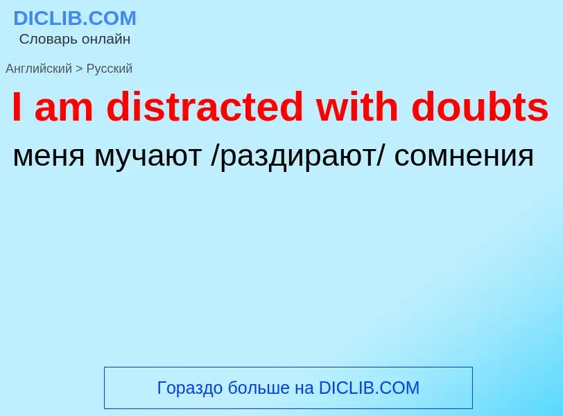 Vertaling van &#39I am distracted with doubts&#39 naar Russisch