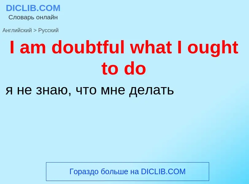 Vertaling van &#39I am doubtful what I ought to do&#39 naar Russisch