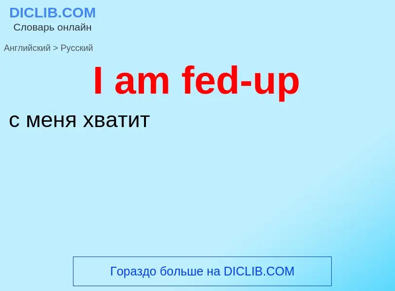 Μετάφραση του &#39I am fed-up&#39 σε Ρωσικά