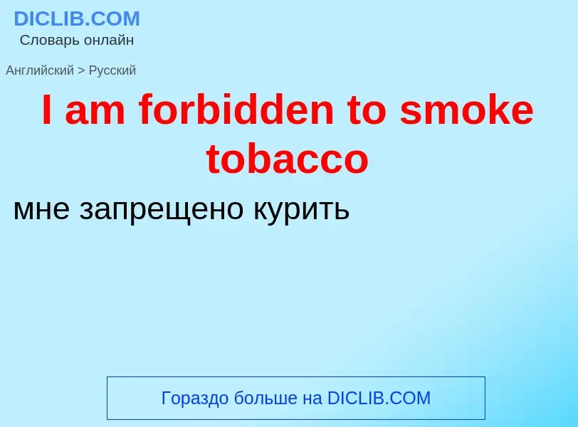 ¿Cómo se dice I am forbidden to smoke tobacco en Ruso? Traducción de &#39I am forbidden to smoke tob