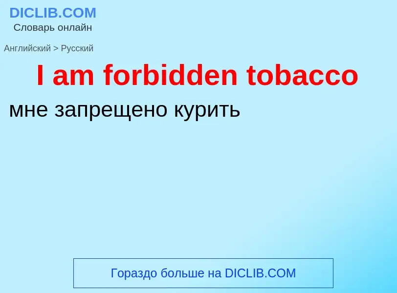 Vertaling van &#39I am forbidden tobacco&#39 naar Russisch