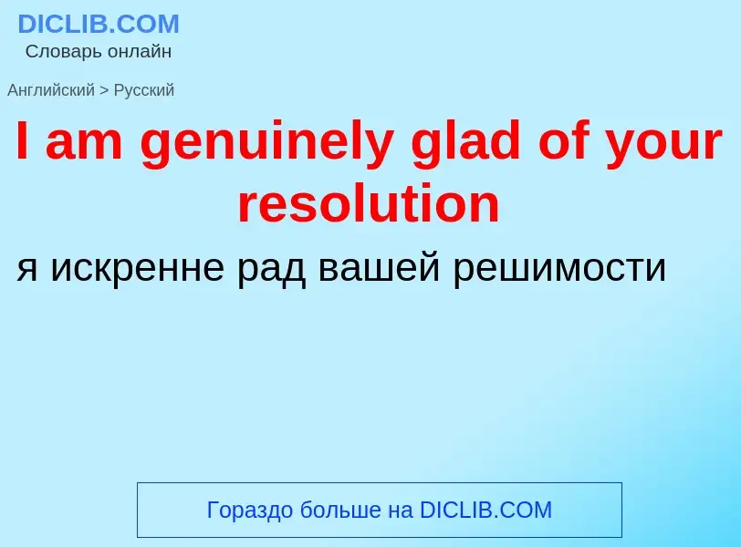 Как переводится I am genuinely glad of your resolution на Русский язык