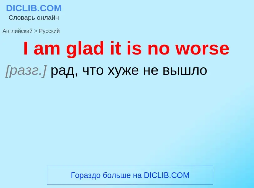 Vertaling van &#39I am glad it is no worse&#39 naar Russisch