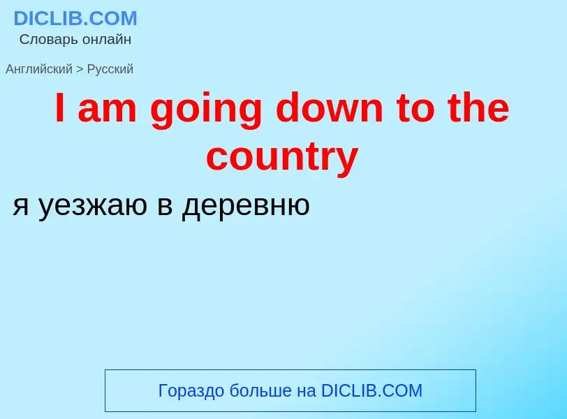 Vertaling van &#39I am going down to the country&#39 naar Russisch