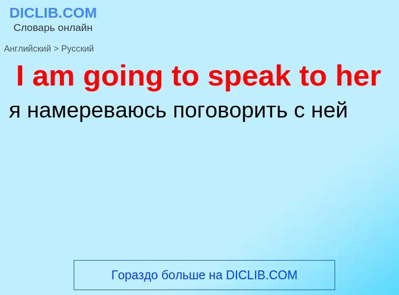 Vertaling van &#39I am going to speak to her&#39 naar Russisch