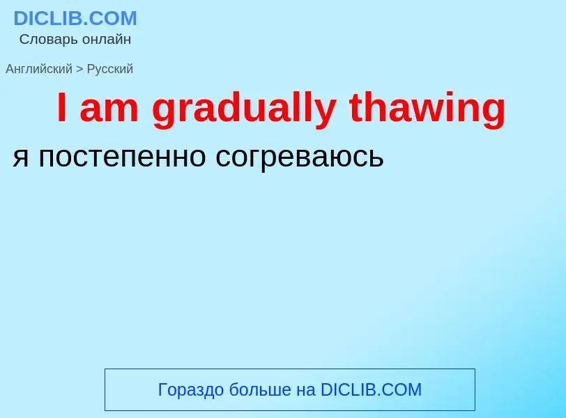 Vertaling van &#39I am gradually thawing&#39 naar Russisch