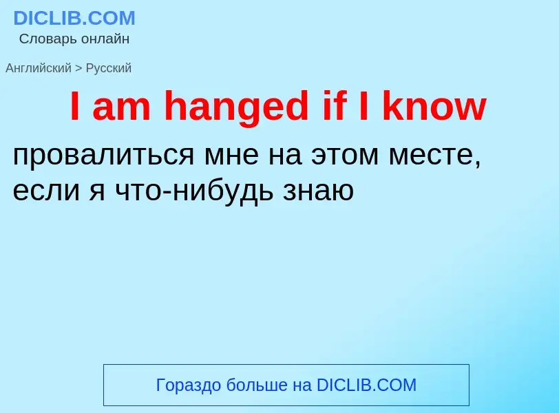 Vertaling van &#39I am hanged if I know&#39 naar Russisch