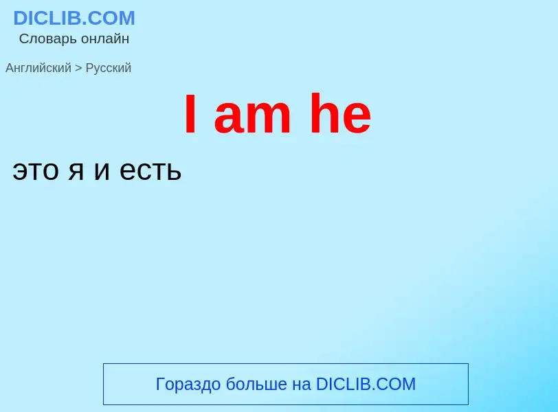 Vertaling van &#39I am he&#39 naar Russisch