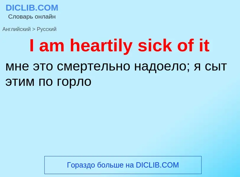 Vertaling van &#39I am heartily sick of it&#39 naar Russisch