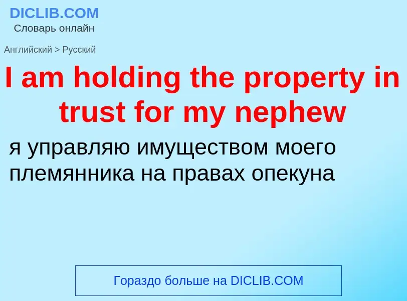 Vertaling van &#39I am holding the property in trust for my nephew&#39 naar Russisch