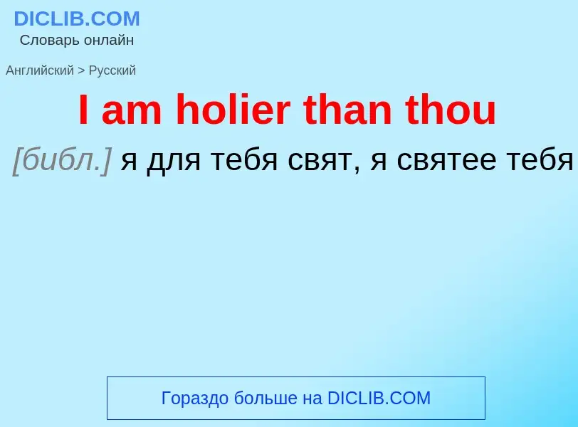 Vertaling van &#39I am holier than thou&#39 naar Russisch