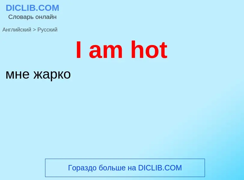 Traduzione di &#39I am hot&#39 in Russo