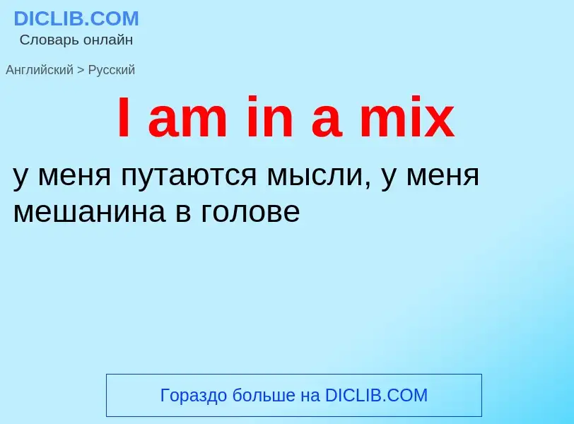 Vertaling van &#39I am in a mix&#39 naar Russisch