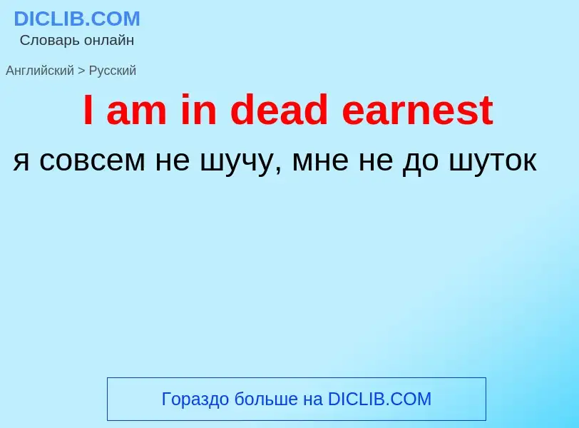 Vertaling van &#39I am in dead earnest&#39 naar Russisch