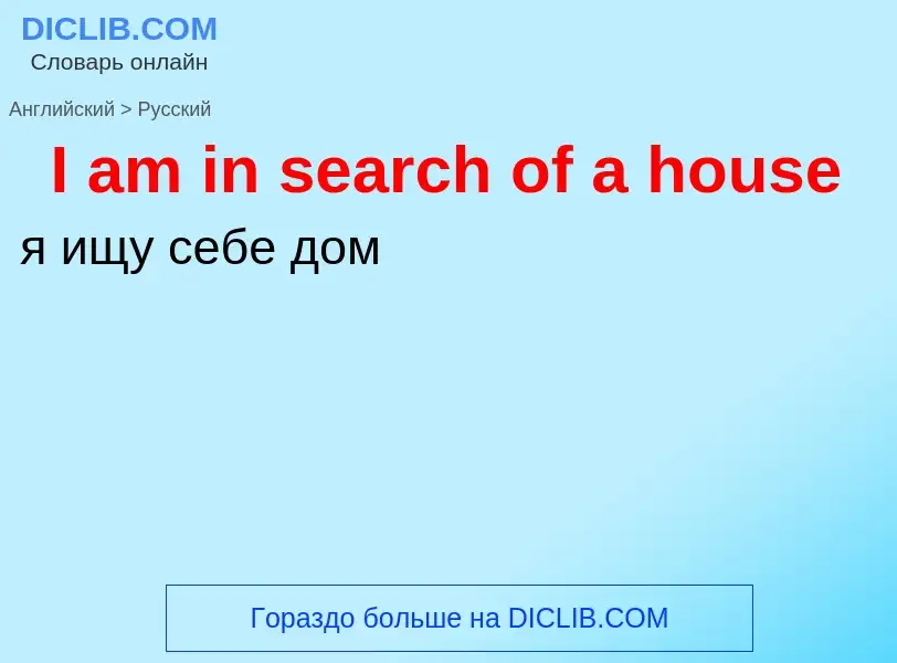 Traduzione di &#39I am in search of a house&#39 in Russo