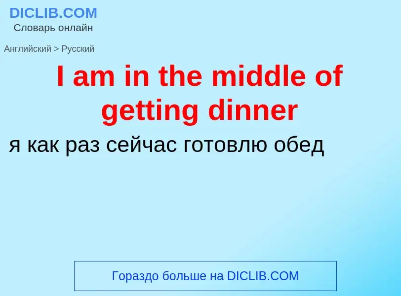 Vertaling van &#39I am in the middle of getting dinner&#39 naar Russisch