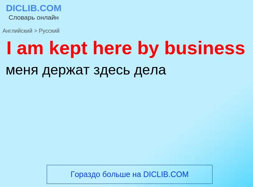 Vertaling van &#39I am kept here by business&#39 naar Russisch