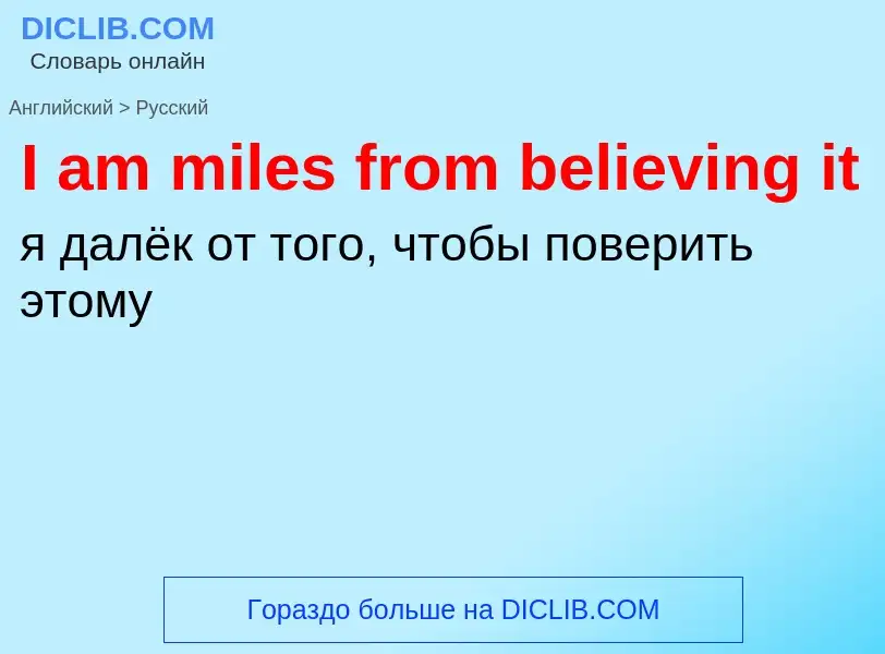 Vertaling van &#39I am miles from believing it&#39 naar Russisch