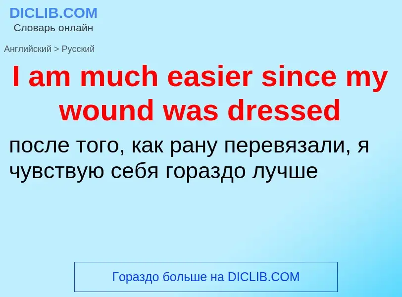 Vertaling van &#39I am much easier since my wound was dressed&#39 naar Russisch