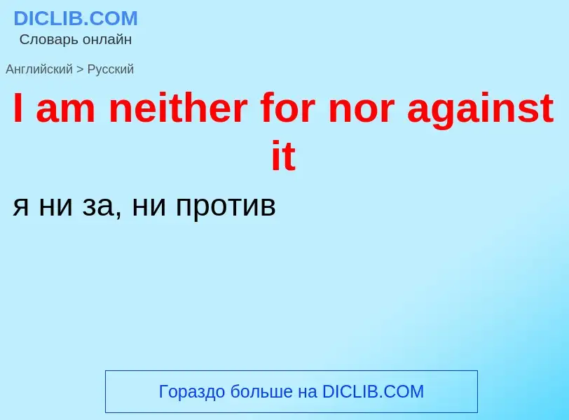 Vertaling van &#39I am neither for nor against it&#39 naar Russisch