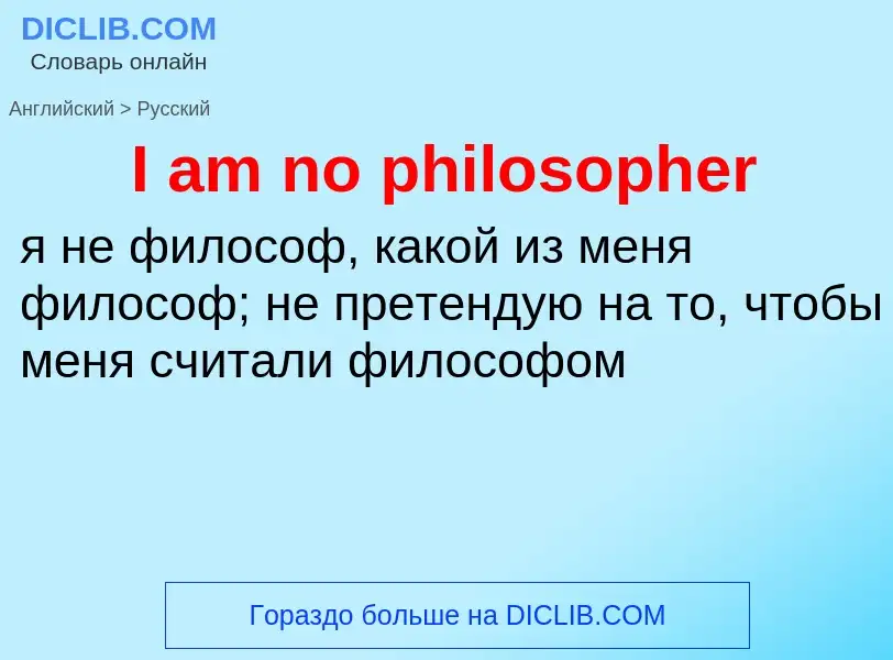 Vertaling van &#39I am no philosopher&#39 naar Russisch