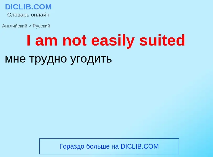 Vertaling van &#39I am not easily suited&#39 naar Russisch