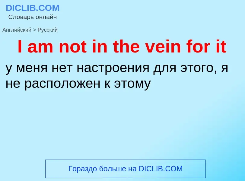 Vertaling van &#39I am not in the vein for it&#39 naar Russisch