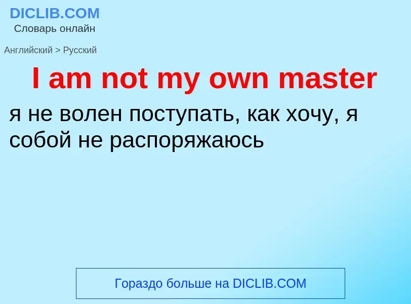 Vertaling van &#39I am not my own master&#39 naar Russisch