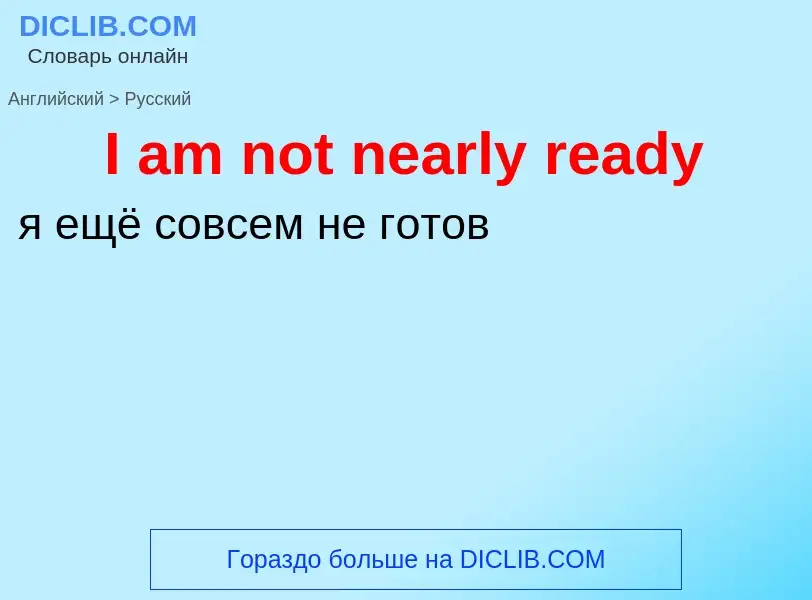 Μετάφραση του &#39I am not nearly ready&#39 σε Ρωσικά