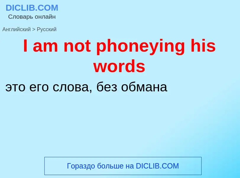 Vertaling van &#39I am not phoneying his words&#39 naar Russisch