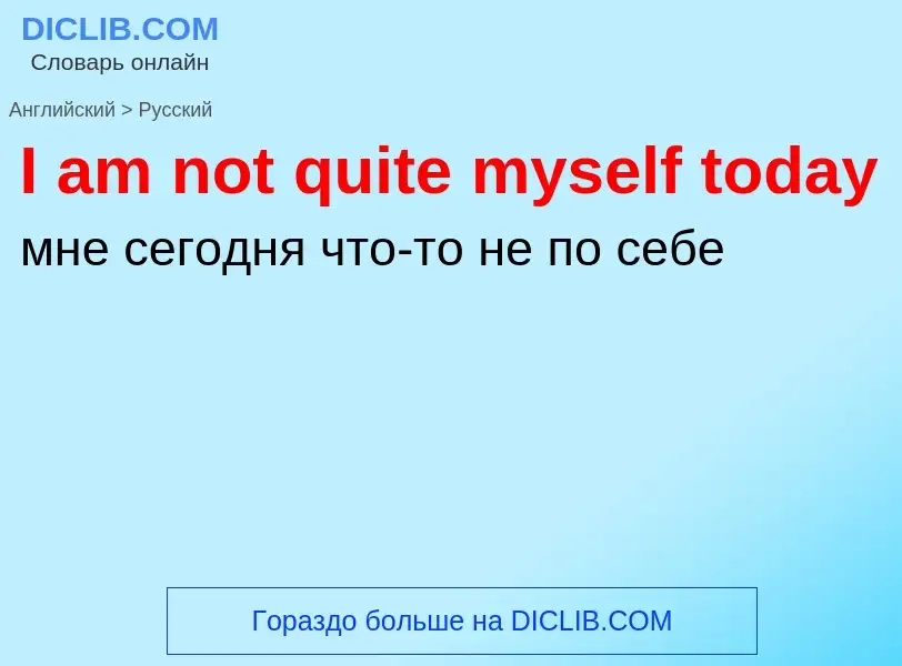 Vertaling van &#39I am not quite myself today&#39 naar Russisch