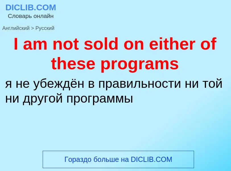 Vertaling van &#39I am not sold on either of these programs&#39 naar Russisch