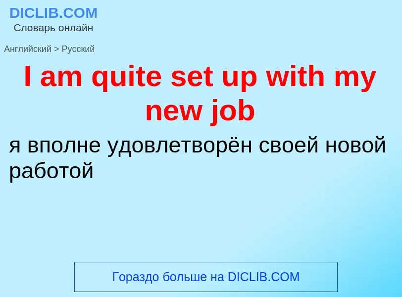 Как переводится I am quite set up with my new job на Русский язык