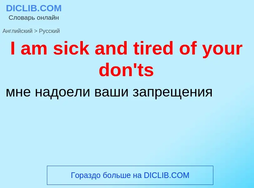 Μετάφραση του &#39I am sick and tired of your don'ts&#39 σε Ρωσικά