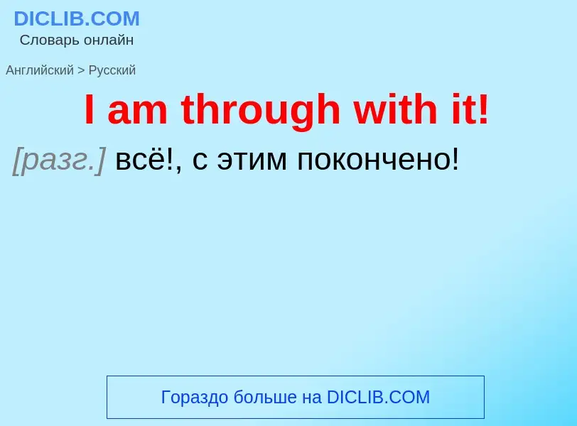 Μετάφραση του &#39I am through with it!&#39 σε Ρωσικά