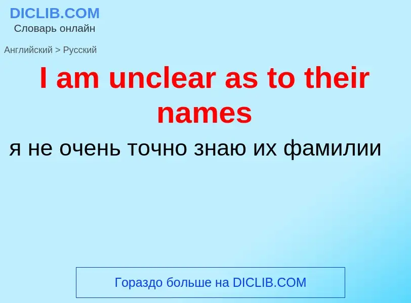 Vertaling van &#39I am unclear as to their names&#39 naar Russisch